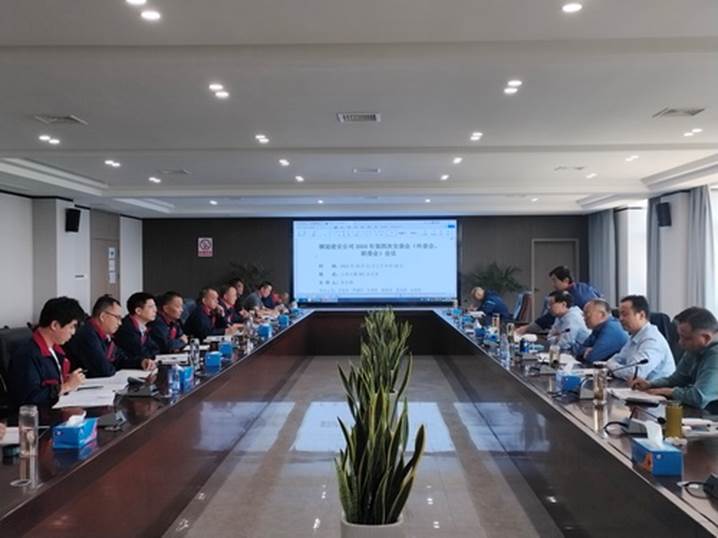 公司召開(kāi)2024年第四次安（環(huán)、職）委會(huì)