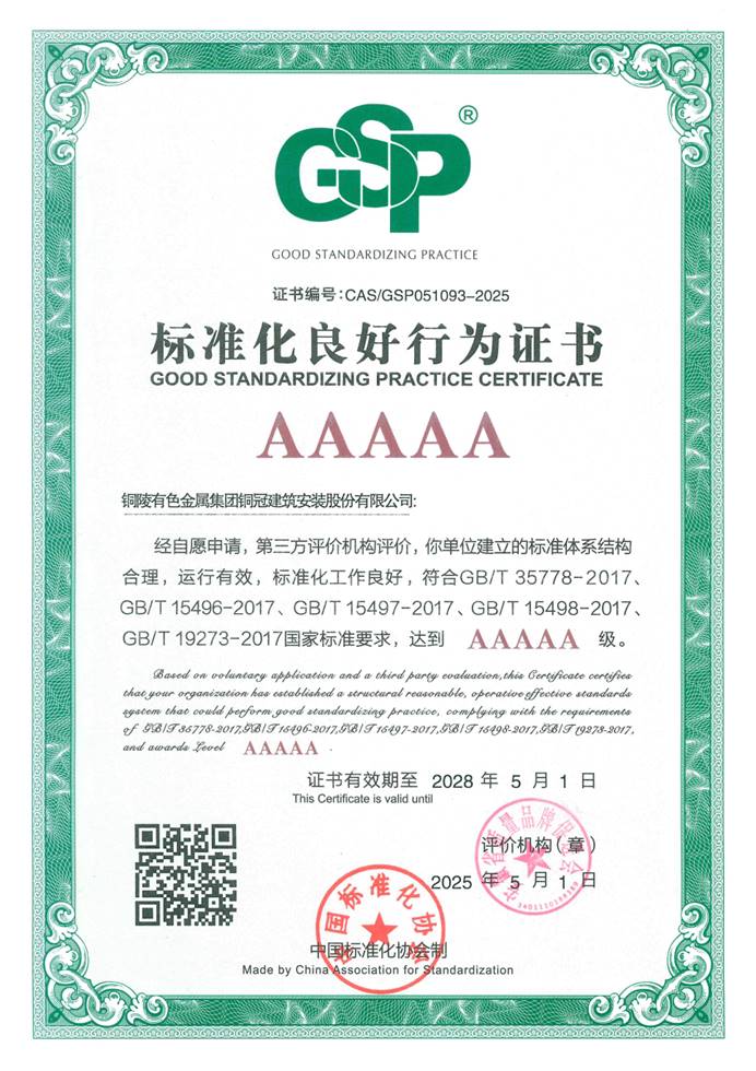 公司通過(guò)標(biāo)準(zhǔn)化良好行為AAAAA級(jí)企業(yè)復(fù)審