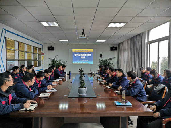 鋼構(gòu)公司開(kāi)展造價(jià)知識(shí)專(zhuān)題培訓(xùn) 鋼構(gòu)公司開(kāi)展造價(jià)知識(shí)專(zhuān)題培訓(xùn)