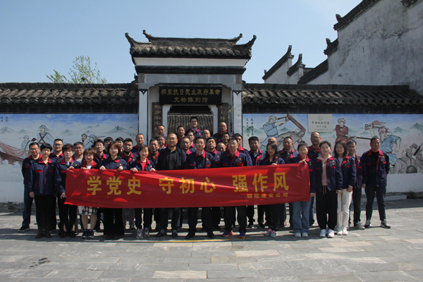 公司機(jī)關(guān)、工程服務(wù)黨支部開展主題黨日活動(dòng)