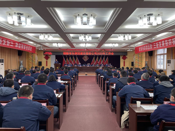 公司召開(kāi)2022年工作會(huì)、二屆五次職代會(huì)、2021年度總結(jié)表彰大會(huì)