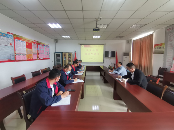 安裝公司黨支部召開組織生活會(huì) 安裝公司黨支部召開組織生活會(huì)