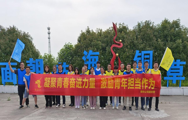 鋼構(gòu)公司團支部組織開展主題團建活動 鋼構(gòu)公司團支部組織開展主題團建活動