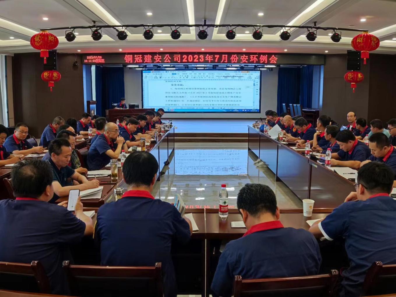 公司召開7月份安環(huán)、職業(yè)衛(wèi)生工作會議