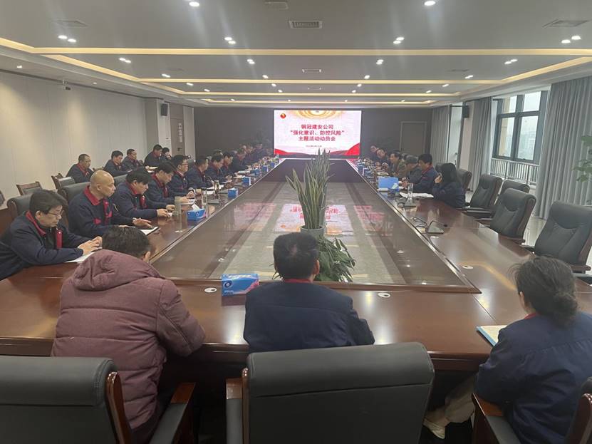 公司召開2024年“強化意識，防控風(fēng)險”主題活動動員會 
