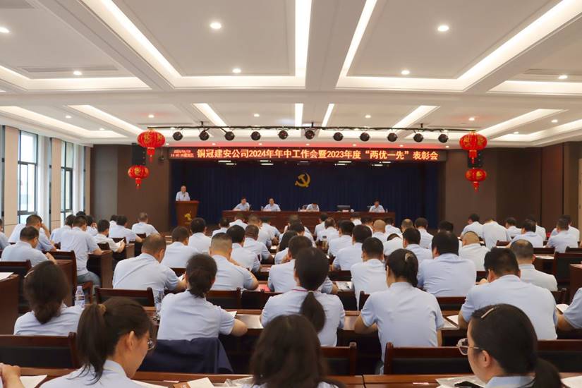 公司召開2024年年中工作會暨2023年度“兩優(yōu)一先”表彰會 公司召開2024年年中工作會暨2023年度“兩優(yōu)一先”表彰會